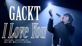 GACKT - I Love You 【神威楽園deセメナ祭】