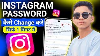 Instagram Password Change Kaise Kare | How To Change Instagram Password | instagram password change