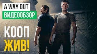 Обзор игры A Way Out