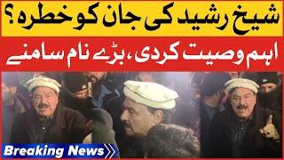 Sheikh Rasheed Life In Danger? | Who Is Behind Sheikh Rasheed Arrest? | Breaking News