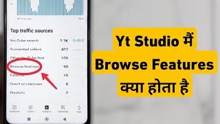 Browse features in Yt Studio || Yt Studio Me Browse features Kya Hota Hai