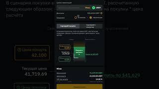 Покупка с дисконтом Bybit