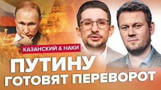 ПУТИНУ остались считанные дни? / Обзор от КАЗАНСКОГО и НАКИ | Лучшее за май