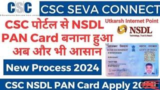 CSC NSDL Pan Card Apply Full Process 2024| NSDL se PAN Card Apply Kaise Karen 2024|CSC Connect l csc