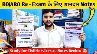 RO/ARO Re Exam के लिए शानदार Notes  | Study for Civil Services Notes for RO ARO | RO ARO 2025