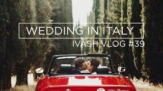 Свадьба в Италии Тоскана. Свадебная фотосессия с машиной. Свадьба на вилле VLOG #39