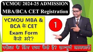 YCMOU BCA & MBA CET EXAM REGISTRATION PROCESS | YCMOU BCA/MBA CET TEST LIVE | MBA, BCA CET LIVE TEST