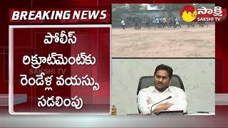 CM Jagan Approves 2 Years Age Relaxation for AP Police Recruitment | Sakshi TV