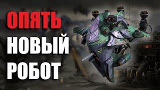 ЧТО ТЫ ТАКОЕ!? - НОВЫЙ РОБОТ SAMJOK | War Robots