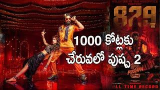 1000 కోట్లకు చేరువలో పుష్ప 2 .. | Pushpa 2 Day 5 Box Office Collection | Pushpa2 Creating Records