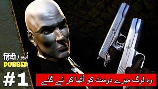 HITMAN 2: Silent Assassin - Mission #1 | Walkthrough Gameplay in Urdu/Hindi (اردو/हिंदी)