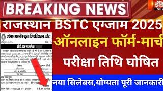 Rajasthan Bstc notification 2025/Bstc online form 2025/Bstc exam2025/bstc new syllabus 2025/bstc2025