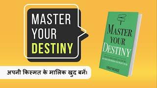 Master your Destiny motivation in Hindi |  अपनी किस्मत के मालिक खुद बनें। | Best motivational video