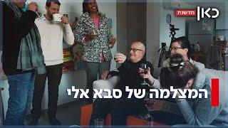 הזיכרונות חזרו לחיים: אחרי שביתו נחרב בטבח - סרט הצילום של סבא אלי נמצא