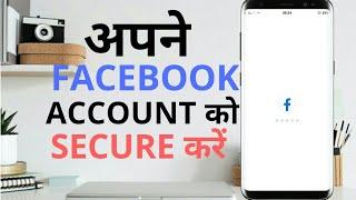 #FacebookSecurity #Secureyouraccount How to Secure your Facrbook Account