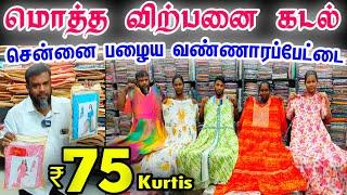 Rs.75 Kurtis,Rs.25 Shawl, Chennai Biggest Kurtis Wholesale Shop,Cheap Best Kurtis,New Muthu Textiles