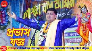 Sabyasachi Chatterjee Kritan ! সব্যসাচী চ্যাটার্জী কীর্তন ! mobile Number 9732052768| 2022 ! new