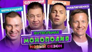 ДЗЮБА | СЛУЦКИЙ | ПАВЛЮЧЕНКО | БЕРЕЗУЦКИЙ | ЧТО ТАМ В ЕВРО 2024?