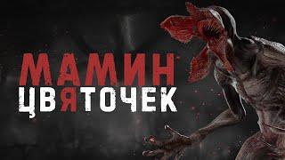 ДЕМОГОРГОН КОТОРЫЙ СМОГ Dead by Daylight