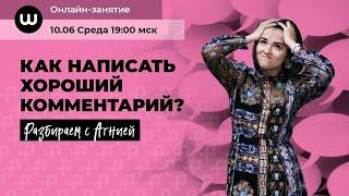 Как написать CОЧИНЕНИЕ | ЕГЭ Русский язык | Агния Розенталь | Вебиум