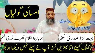 Timing Barhany Ka Qudarti Tarika - Without Side Effect By Hakeem Habib Ullah New Video 2022