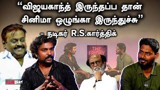 Rajini ஏன் Kadaisi Vivasayi படத்தை பாராட்டல? - R.S.Karthik | The Friday Show | Filmibeat Tamil