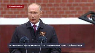 Президент Владимир Путин поздравил россиян с 75-летием Победы