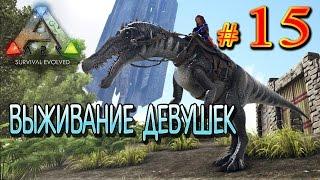 ARK Survival Evolved - (15) Приручаем Барионикса и рыбачим