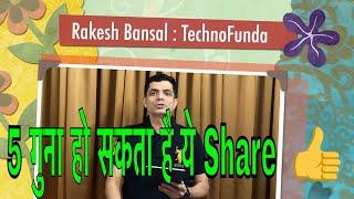 5 गुना हो सकता है ये Share by Rakesh Bansal | Techno Funda Share of Potential Multibagger 5X