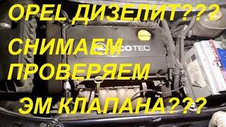 Opel Zafira B, двигатель 1,8 Z18XER ДИЗЕЛИТ!?!. Снятие, промывка, замена электромагнитных клапанов