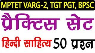 TGT PGT#HINDI LIVE TEST हिंदी साहित्य HINDI SAHITYA hindisahitya ka itihas 1st 2ndgrade||mptet varg2