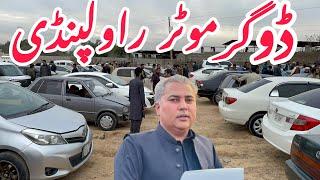 Dogar motor Islamabad Rawalpindi || use cars sale in Pakistan let’s see reviews cars / 10 march