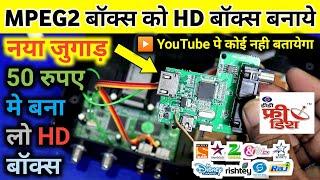 DD Free Dish MPEG2 Box Ko HD MPEG4 Box Kaise Banaye | How To Convert Old Mpeg2 Set Top Box To Mpeg4