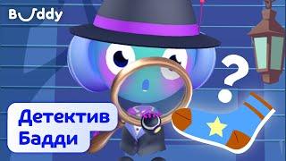 Детектив Бадди | Английский по мультфильмам для детей | Buddy.ai | Робот Бадди