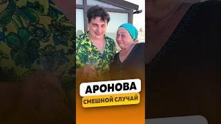 Мария Аронова - Смешной случай с сыном и дочкой! / интервью #аронова #марияаронова #shorts