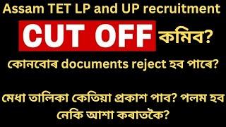 Assam TET LP, UP recruitment/মেধা তালিকা কেতিয়া প্ৰকাশ পাব? Documents কোনবোৰ reject হব পাৰে?