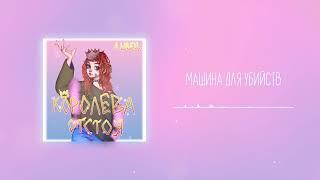 алёна швец. - МАШИНА ДЛЯ УБИЙСТВ