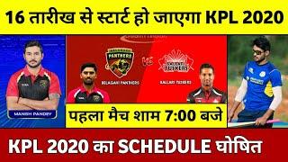 KPL 2020 : Karnataka Premier League 2020 New Schedule & Date || Kpl 2020 Starting Date & Schedule