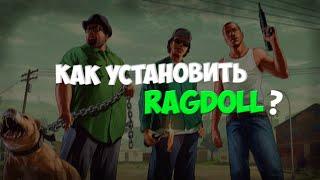 КАК УСТАНОВИТЬ Ragdoll из GTA 5 для GTA San Andreas