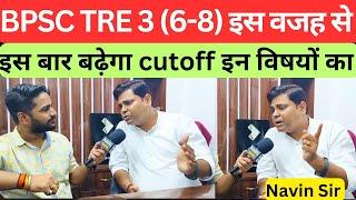 BPSC TRE 3 (6-8) इस वजह से बढ़ेगा इन विषयों का Cutoff #video @Navinkumarsingh