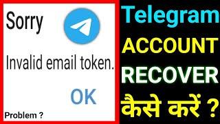 Invalid email token telegram | Telegram invalid email token | Telegram login problem | Telegram