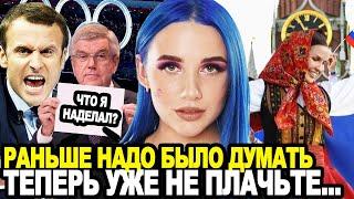 ВЫ САМИ НАПРОСИЛИСЬ! Куртукова и Бойко Взгрели Запад! Фатальная Ошибка Томас Бах Перед Олимпиадой