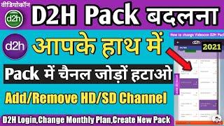 Videocon D2H पैक बदलना 2023||How to change D2H pack |Add or Delete Channel ||d2h infinity app