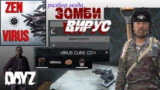 Зомби вирус. DAYZ server.