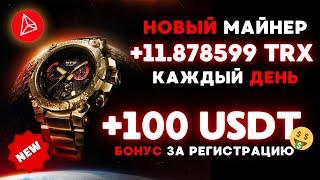 +100 USD за регистрацию БЕЗ ВЛОЖЕНИЙCasioMall  ЛУЧШИЙ TRX майнер для заработка криптовалюты 2024