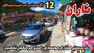 Naran Kaghan Latest Update | Naran | Kaghan Valley | Today | Naran Kaghan News Today | Naran Kaghan