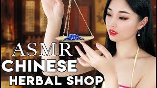 [ASMR] Chinese Herbal Shop