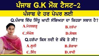 Punjab GK Previous Years Questions Mock Test 2