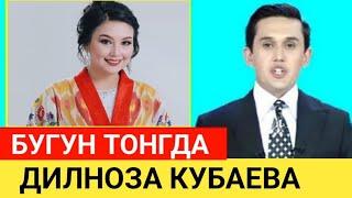 АКТРИСА ДИЛНОЗА КУБАЕВА ХАКИДА ШОШИЛИНЧ ХАБАР...