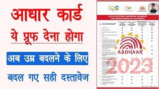 Date of birth documents for aadhar card || aadhar me age update ke liye proof @haseenkhadouli2.0